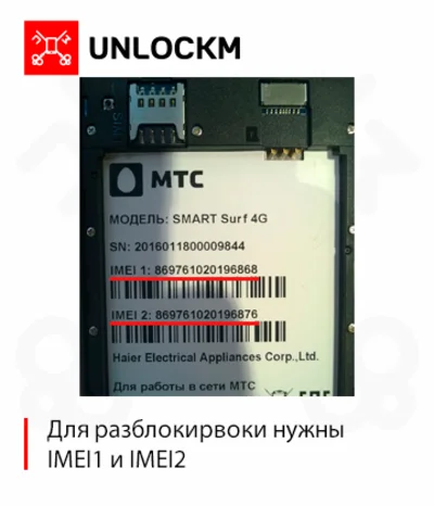 Разблокировка смартфона МТС Smart Surf 4G код