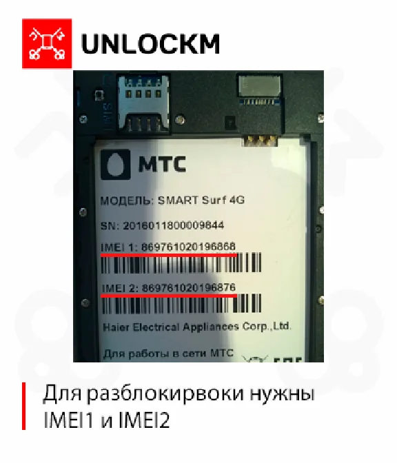 Unlock МТС Smart Surf 4G nck code