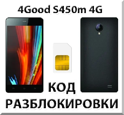 Разблокировка телефона 4Good S450m 4G. Код.