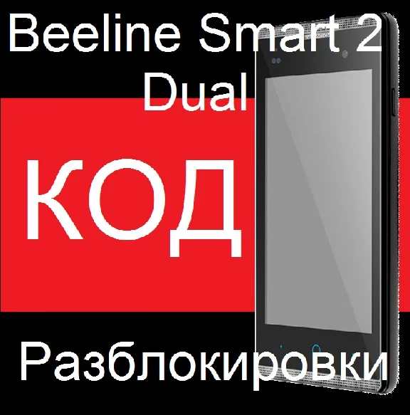Beeline Smart 2 Dual Kyrgyzstan unlock code network