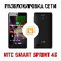 Network unlock for MTS SMART Sprint 4G