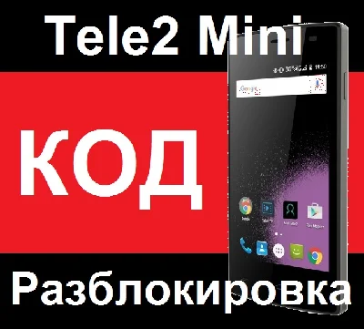 Tele2 Mini unlock code unlock operator Tele2 MINI 1.1