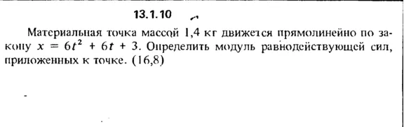Решение задачи 13.1.10 из сборника Кепе О.Е. 1989 года
