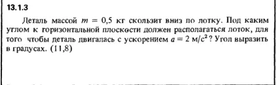 Решение задачи 13.1.3 из сборника Кепе О.Е. 1989 года