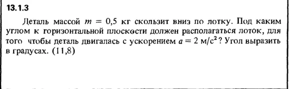Решение задачи 13.1.3 из сборника Кепе О.Е. 1989 года