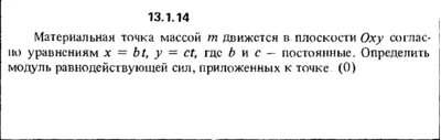 Решение задачи 13.1.14 из сборника Кепе О.Е. 1989 года