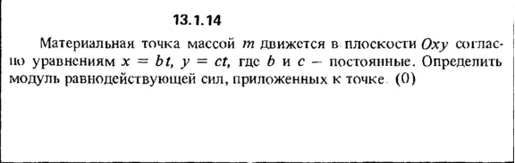 Решение задачи 13.1.14 из сборника Кепе О.Е. 1989 года