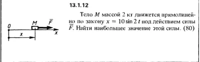 Решение задачи 13.1.12 из сборника Кепе О.Е. 1989 года
