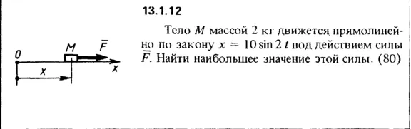 Решение задачи 13.1.12 из сборника Кепе О.Е. 1989 года