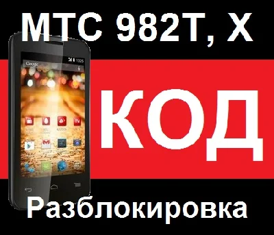 MTS 982T 982X unlock code from the operator - unlock