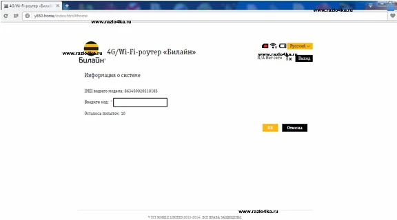 Wi-Fi router Alcatel Y850 unlock unlock code