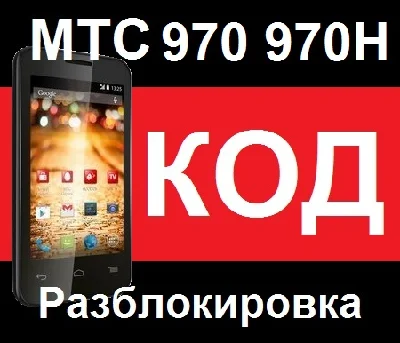 MTS 970 970H alcatel 4030 unlock code unlocking