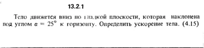 Решение задачи 13.2.1 из сборника Кепе О.Е. 1989 года