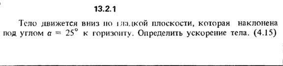 Решение задачи 13.2.1 из сборника Кепе О.Е. 1989 года