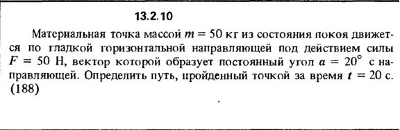 Решение задачи 13.2.10 из сборника Кепе О.Е. 1989 года