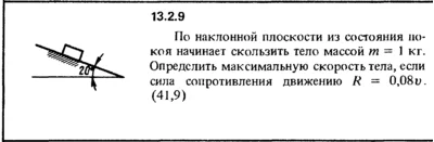 Решение задачи 13.2.9 из сборника Кепе О.Е. 1989 года