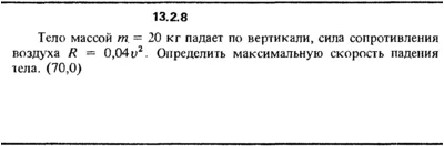 Решение задачи 13.2.8 из сборника Кепе О.Е. 1989 года