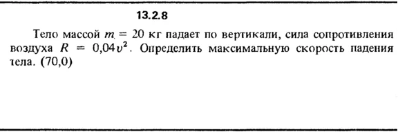 Решение задачи 13.2.8 из сборника Кепе О.Е. 1989 года