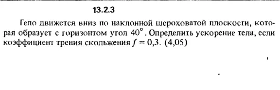 Решение задачи 13.2.3 из сборника Кепе О.Е. 1989 года