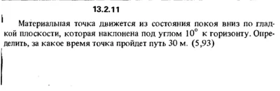 Решение задачи 13.2.11 из сборника Кепе О.Е. 1989 года