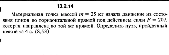 Решение задачи 13.2.14 из сборника Кепе О.Е. 1989 года