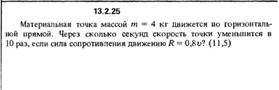 Solution 13.2.25 from the collection Kep OE 1989