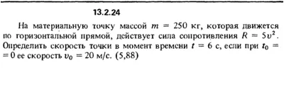 Решение задачи 13.2.24 из сборника Кепе О.Е. 1989 года