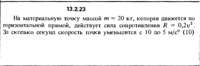 Решение задачи 13.2.23 из сборника Кепе О.Е. 1989 года