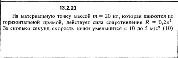 Решение задачи 13.2.23 из сборника Кепе О.Е. 1989 года