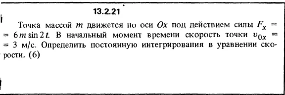 Решение задачи 13.2.21 из сборника Кепе О.Е. 1989 года