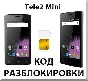 Tele2 Mini. Network Unlock Code.