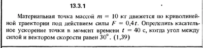 Solution 13.3.1 collection of Kep OE 1989