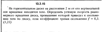 Решение задачи 13.3.15 из сборника Кепе О.Е. 1989 года
