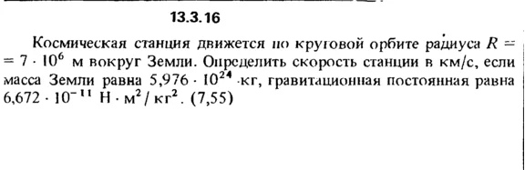 Решение задачи 13.3.16 из сборника Кепе О.Е. 1989 года