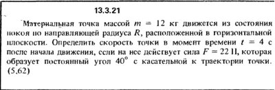 Решение задачи 13.3.21 из сборника Кепе О.Е. 1989 года