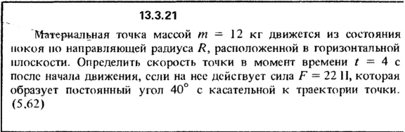 Решение задачи 13.3.21 из сборника Кепе О.Е. 1989 года