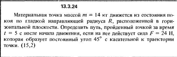 Решение задачи 13.3.24 из сборника Кепе О.Е. 1989 года