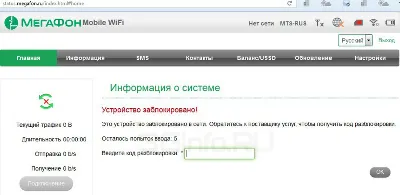 Unlock code for router MegaFon MR150-5 (ZTE MF920)