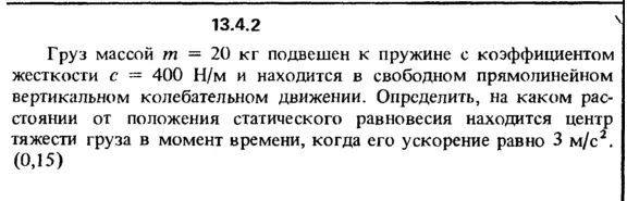Решение задачи 13.4.2 из сборника Кепе О.Е. 1989 года