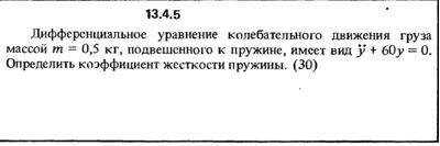 Solution 13.4.5 collection of Kep OE 1989