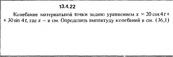 Решение задачи 13.4.22 из сборника Кепе О.Е. 1989 года