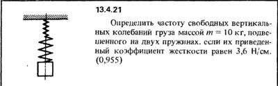 Решение задачи 13.4.21 из сборника Кепе О.Е. 1989 года