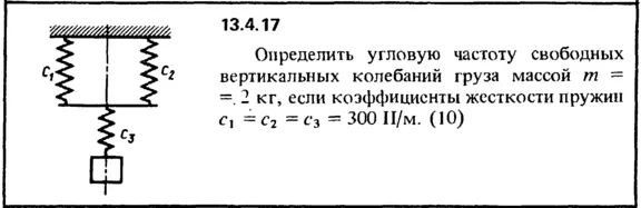 Решение задачи 13.4.17 из сборника Кепе О.Е. 1989 года