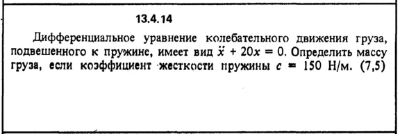 Решение задачи 13.4.14 из сборника Кепе О.Е. 1989 года