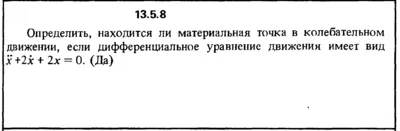 Решение задачи 13.5.8 из сборника Кепе О.Е. 1989 года