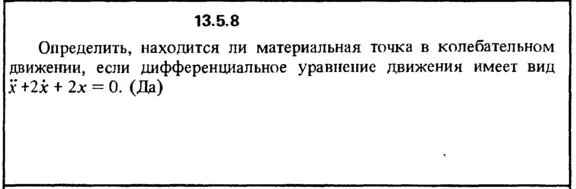 Решение задачи 13.5.8 из сборника Кепе О.Е. 1989 года