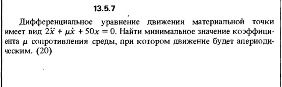 Solution 13.5.7 collection of Kep OE 1989