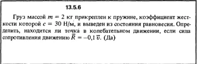 Solution 13.5.6 collection of Kep OE 1989