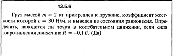 Solution 13.5.6 collection of Kep OE 1989