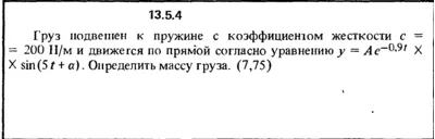 Solution 13.5.4 collection of Kep OE 1989